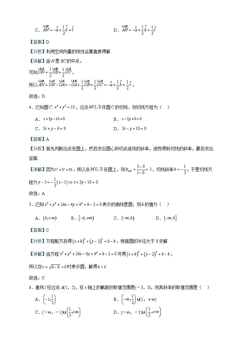 2023-2024学年四川省宜宾市第四中学校高二上学期12月月考数学试题含答案第2页