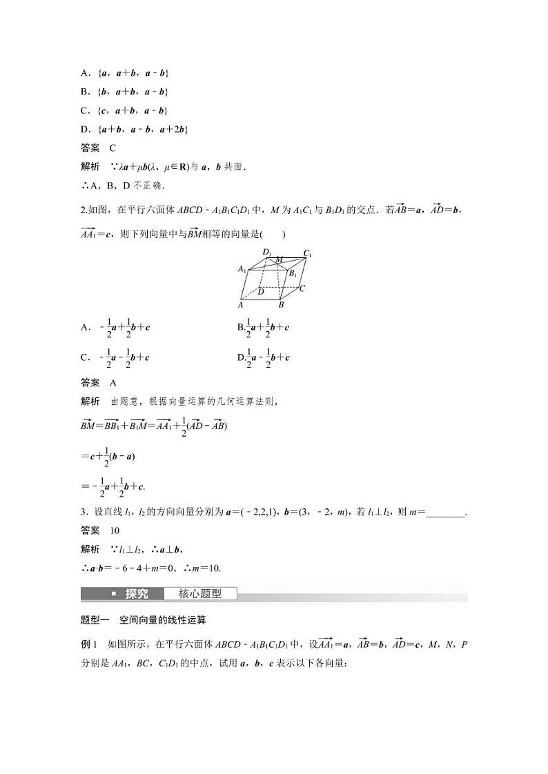 (新高考)高考数学一轮复习学案+分层提升7.6《空间向量的概念与运算》(2份打包，原卷版+教师版)03
