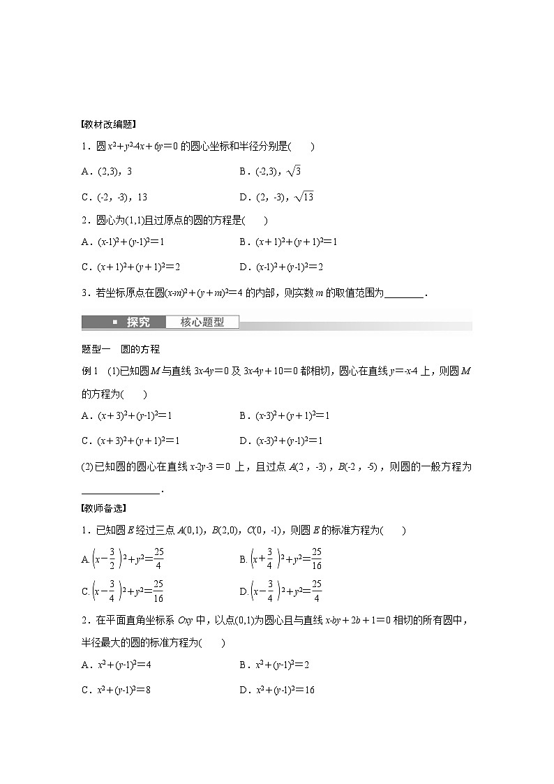 (新高考)高考数学一轮复习讲义+巩固练习8.3《圆的方程》(原卷版)第2页