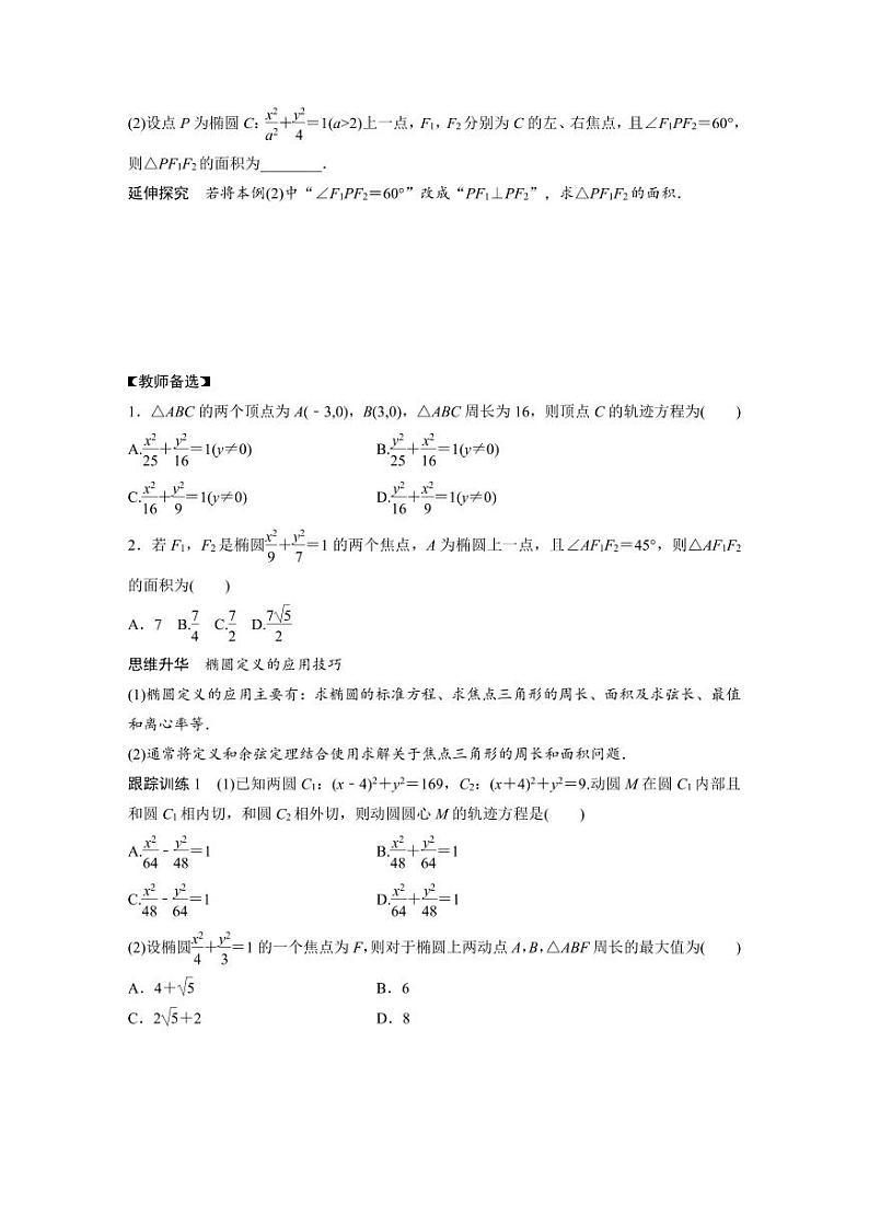 (新高考)高考数学一轮复习讲义+巩固练习8.5《椭圆及其性质》(原卷版)第3页
