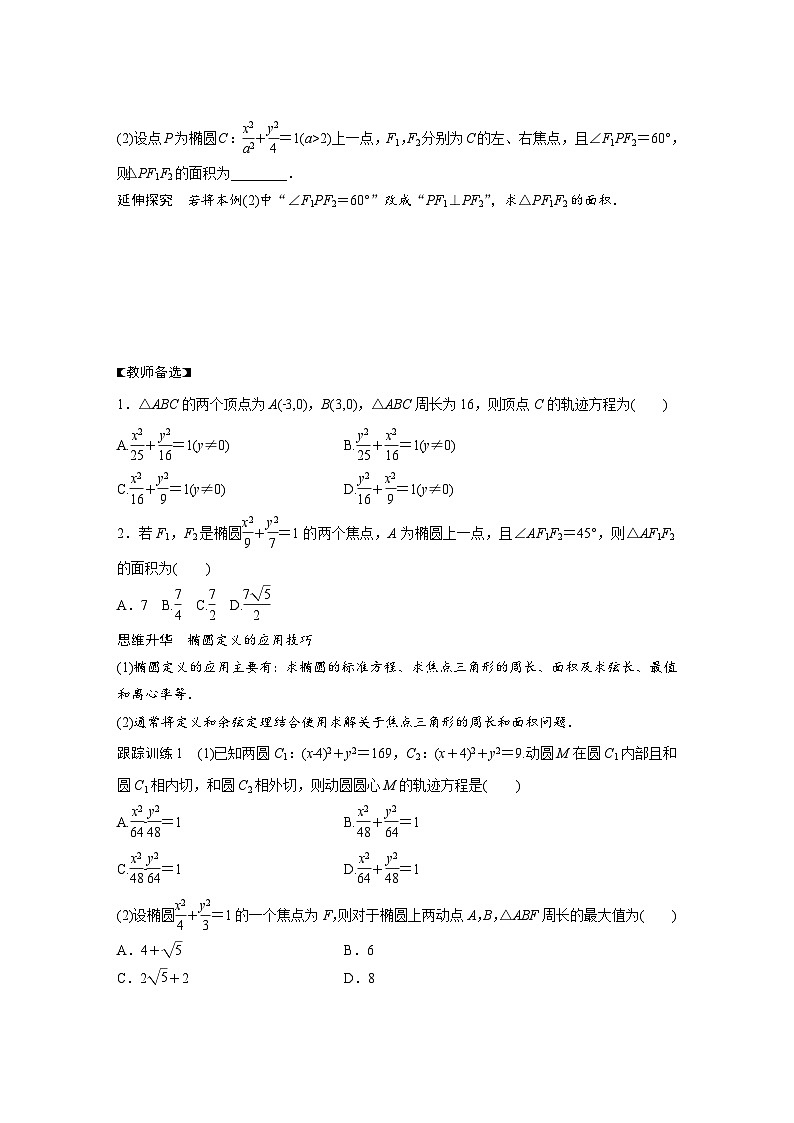 (新高考)高考数学一轮复习讲义+巩固练习8.5《椭圆及其性质》(原卷版)第3页