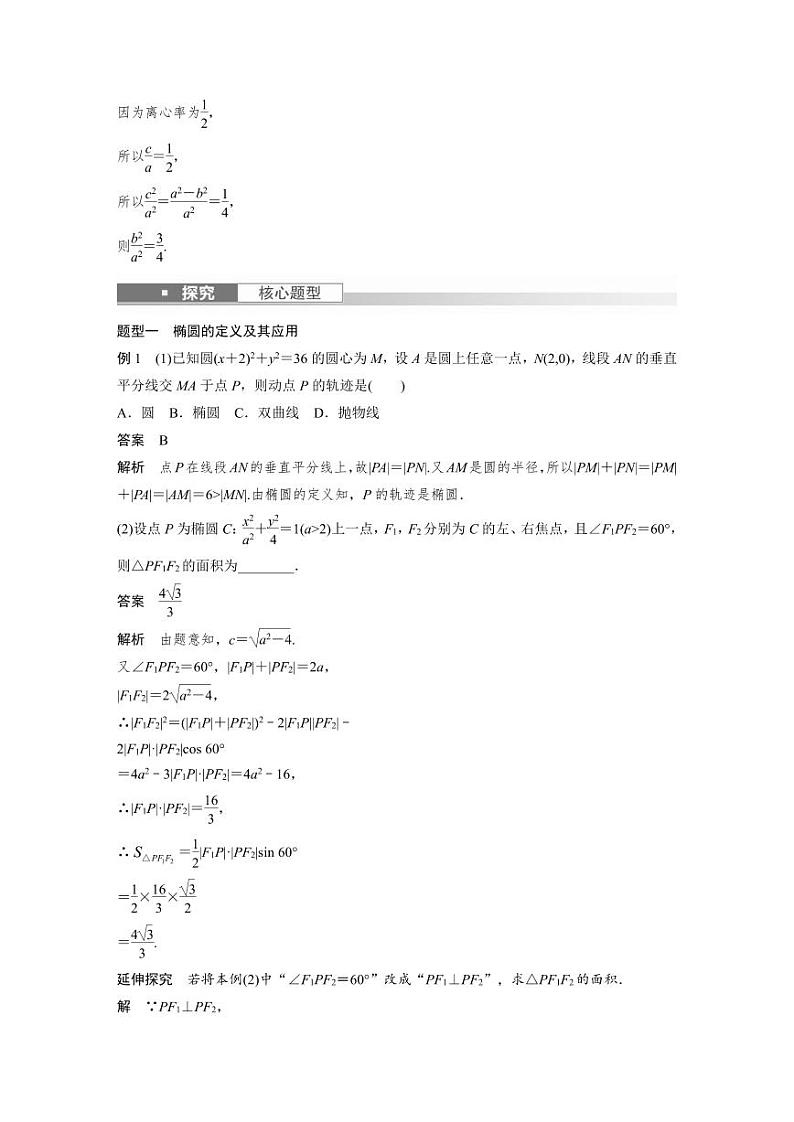 (新高考)高考数学一轮复习讲义+巩固练习8.5《椭圆及其性质》(教师版)第3页