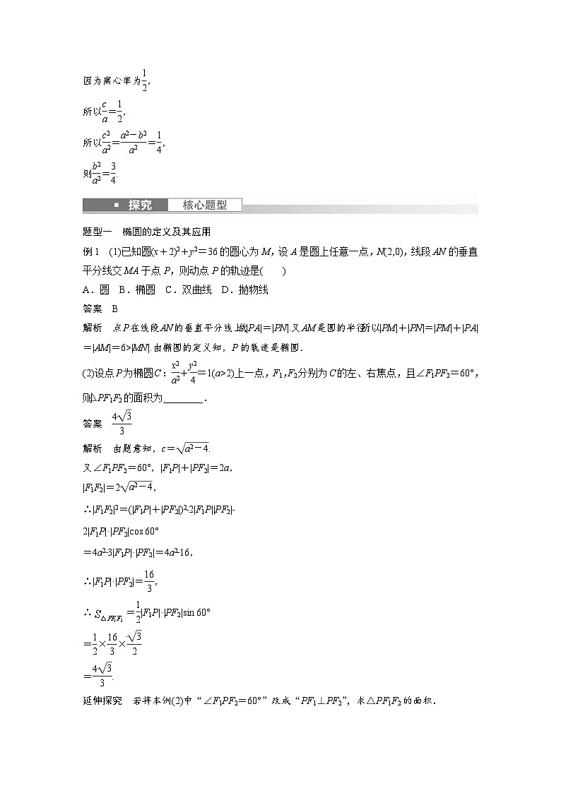 (新高考)高考数学一轮复习讲义+巩固练习8.5《椭圆及其性质》(教师版)第3页