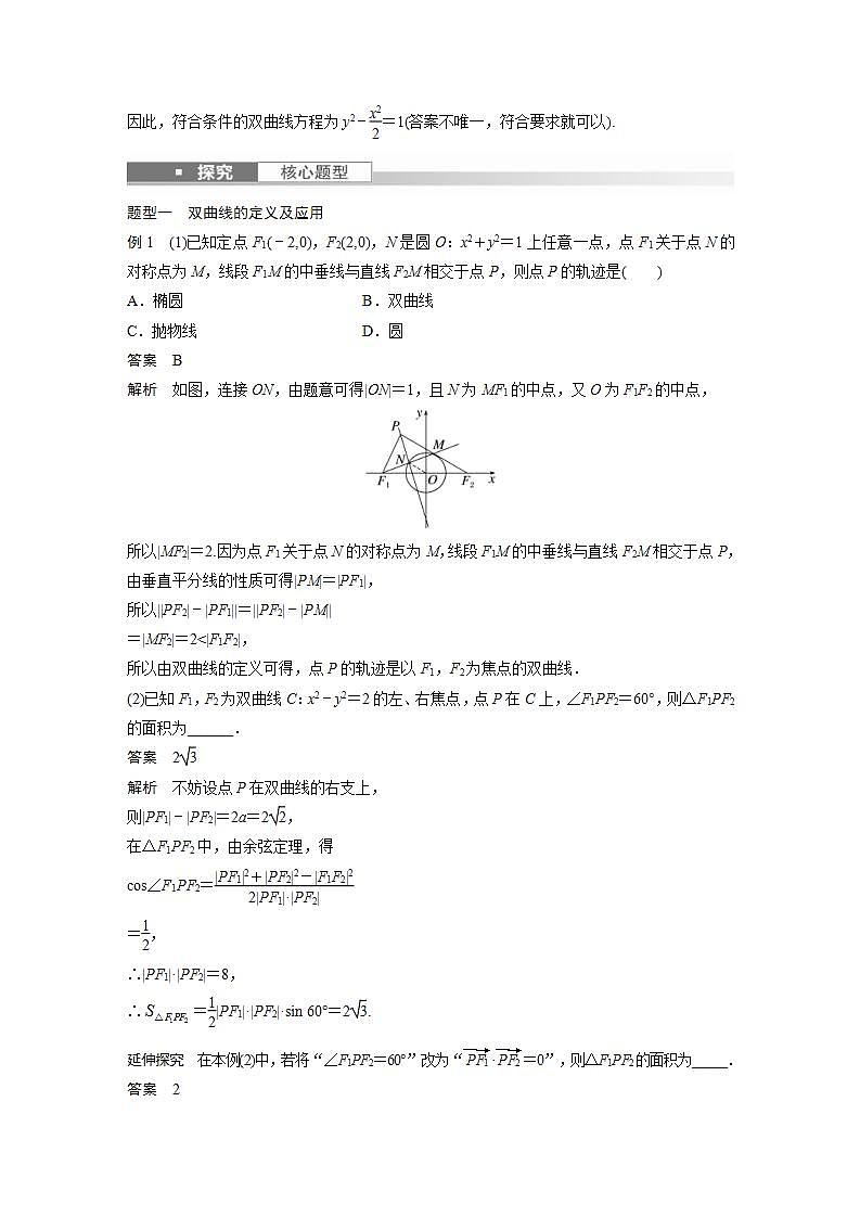 (新高考)高考数学一轮复习讲义巩固练习8.7《双曲线》(教师版)第3页