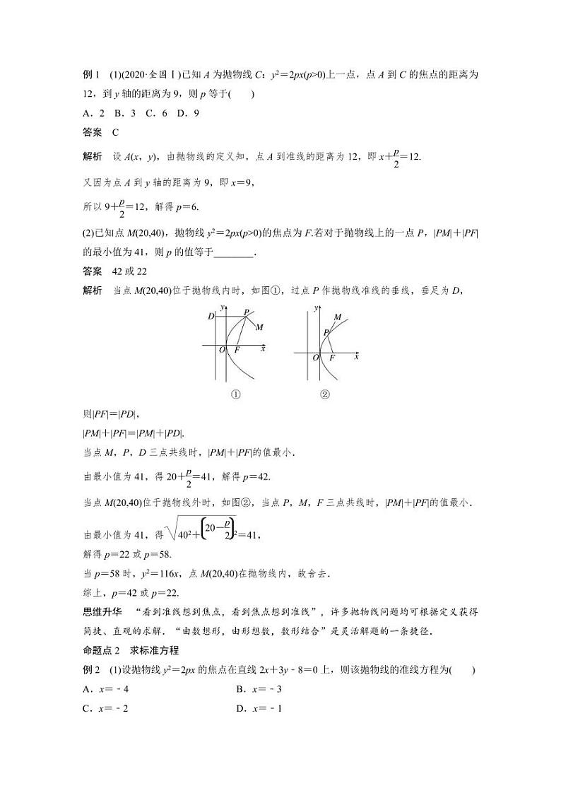 (新高考)高考数学一轮复习讲义+巩固练习8.8《抛物线》(教师版)第3页
