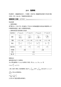 (新高考)高考数学一轮复习学案+分层提升8.8《抛物线》(2份打包，原卷版+教师版)