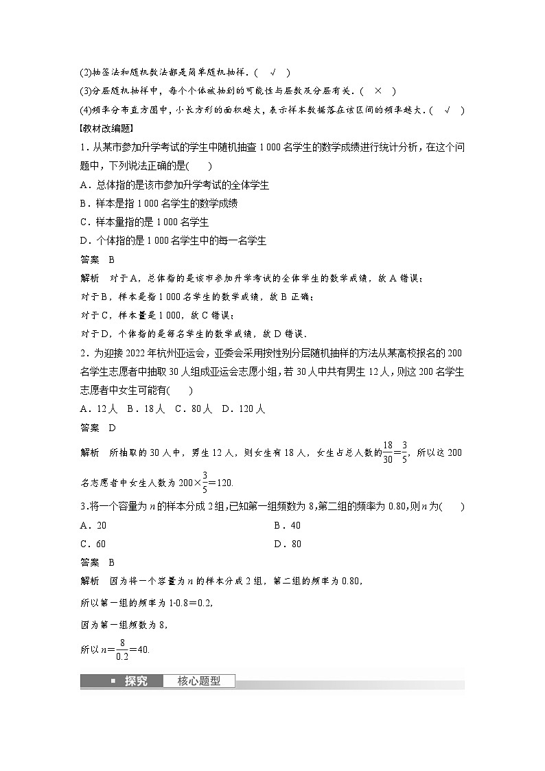 (新高考)高考数学一轮复习讲义+巩固练习9.1《随机抽样、统计图表》(教师版)第2页