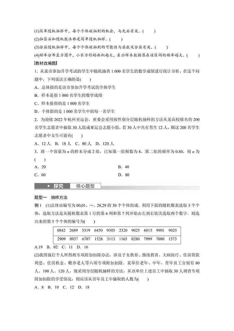(新高考)高考数学一轮复习讲义+巩固练习9.1《随机抽样、统计图表》(原卷版)第2页