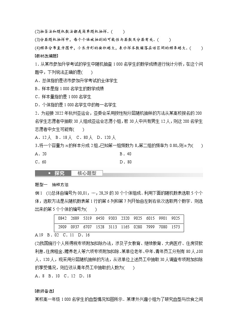 (新高考)高考数学一轮复习讲义+巩固练习9.1《随机抽样、统计图表》(原卷版)第2页
