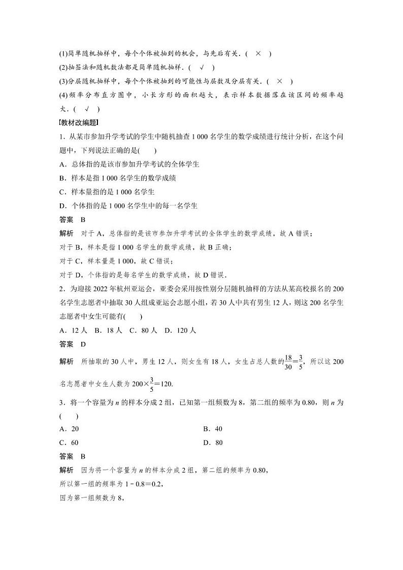 (新高考)高考数学一轮复习讲义+巩固练习9.1《随机抽样、统计图表》(教师版)第2页