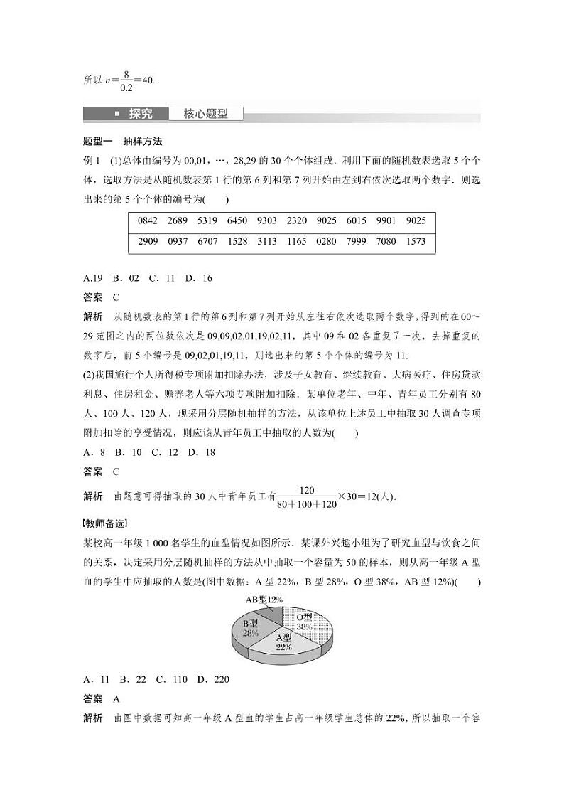(新高考)高考数学一轮复习讲义+巩固练习9.1《随机抽样、统计图表》(教师版)第3页