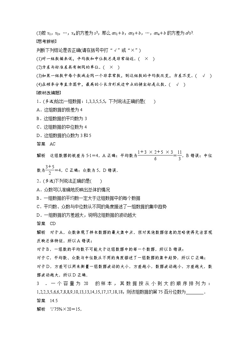 (新高考)高考数学一轮复习讲义+巩固练习9.2《用样本估计总体》(教师版)第2页