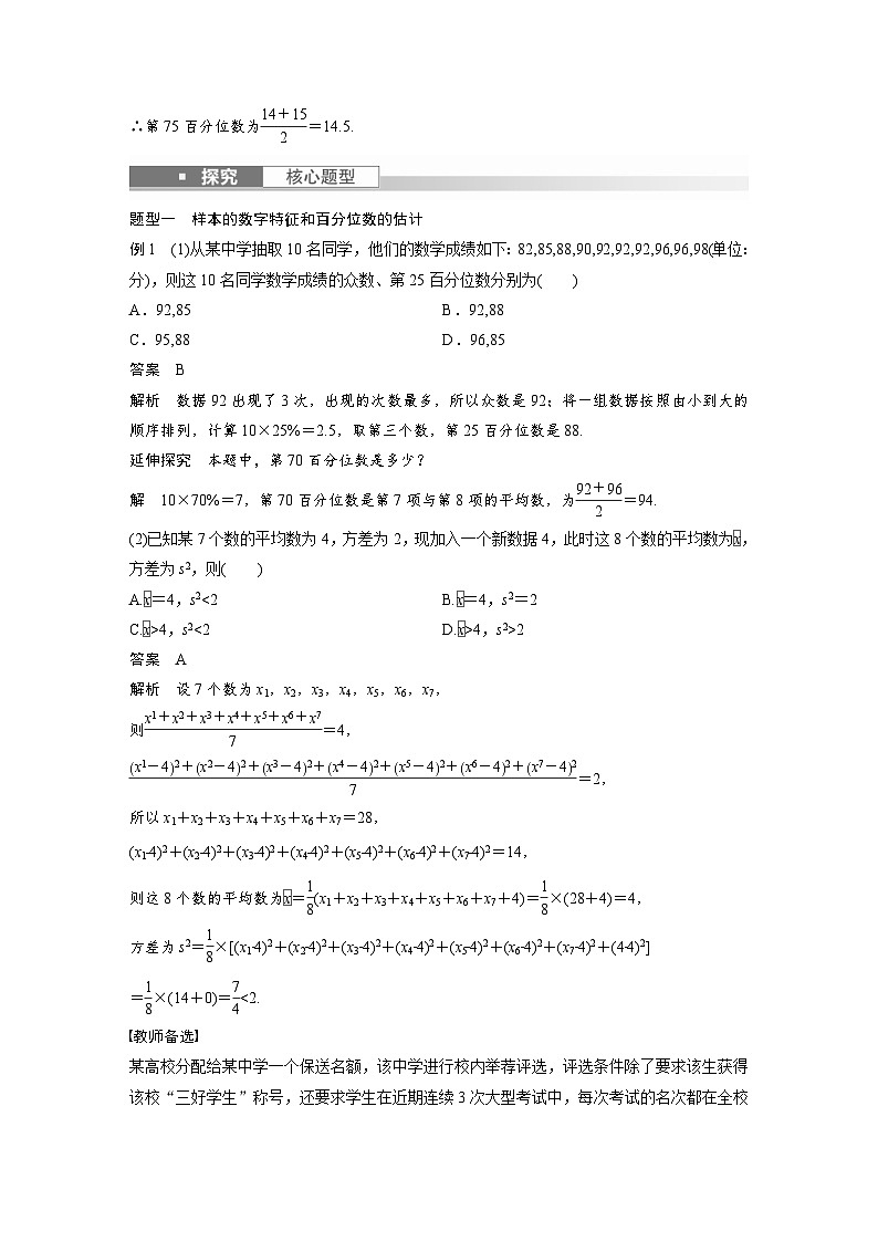 (新高考)高考数学一轮复习讲义+巩固练习9.2《用样本估计总体》(教师版)第3页