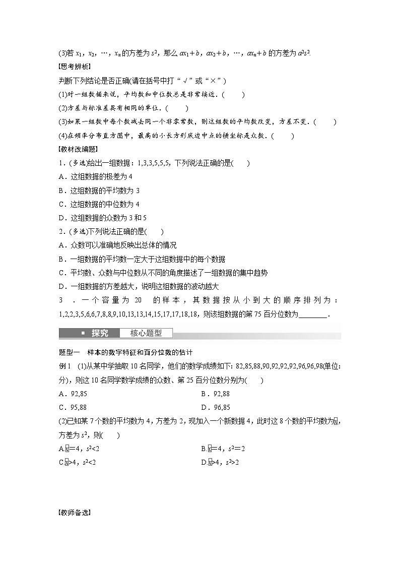 (新高考)高考数学一轮复习讲义+巩固练习9.2《用样本估计总体》(原卷版)第2页