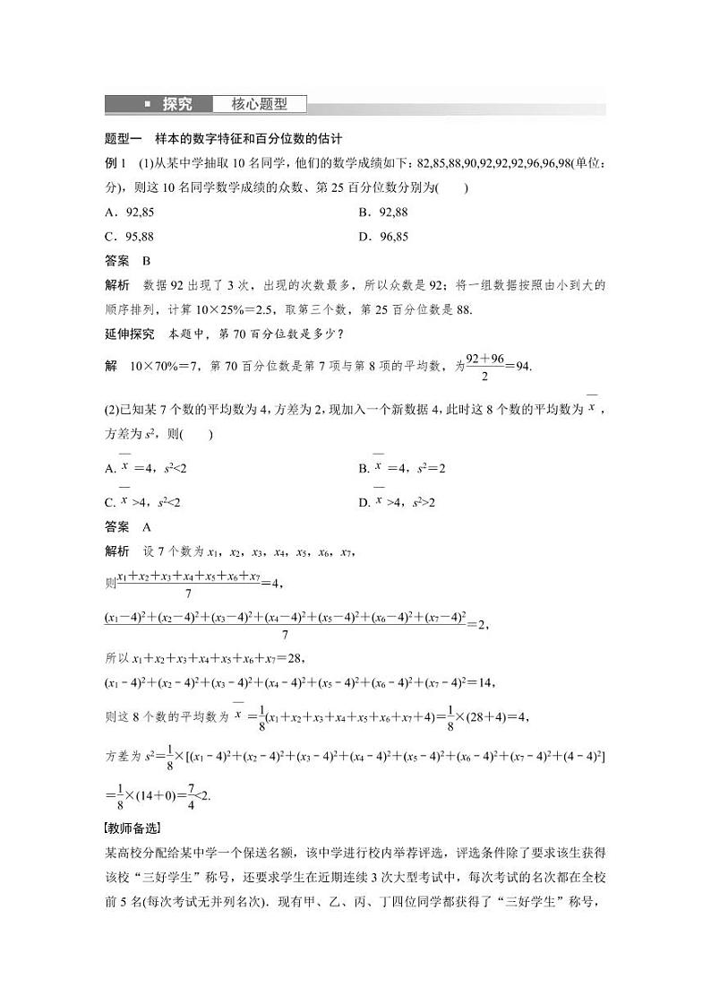 (新高考)高考数学一轮复习讲义+巩固练习9.2《用样本估计总体》(教师版)第3页