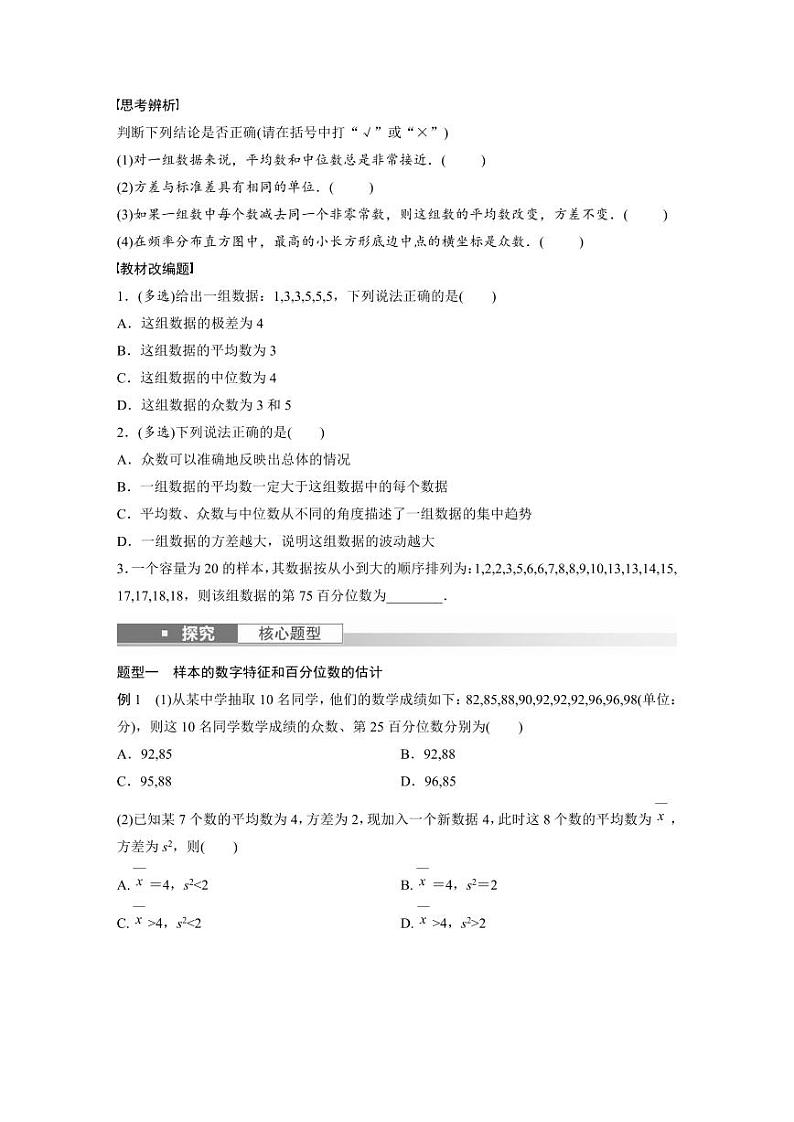 (新高考)高考数学一轮复习讲义+巩固练习9.2《用样本估计总体》(原卷版)第2页