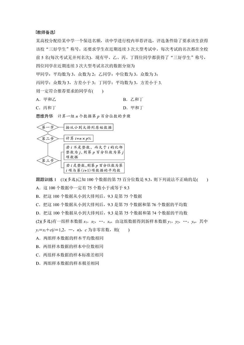 (新高考)高考数学一轮复习讲义+巩固练习9.2《用样本估计总体》(原卷版)第3页