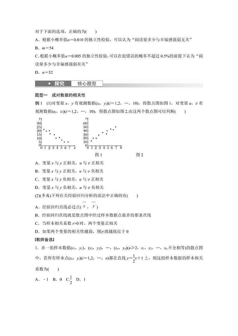 (新高考)高考数学一轮复习讲义+巩固练习9.3《成对数据的统计分析》(原卷版)第3页