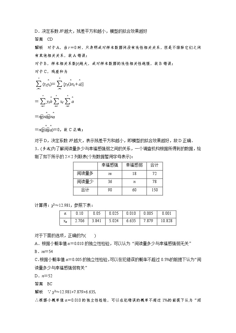 (新高考)高考数学一轮复习讲义+巩固练习9.3《成对数据的统计分析》(教师版)第3页