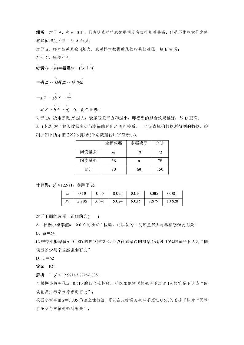 (新高考)高考数学一轮复习讲义+巩固练习9.3《成对数据的统计分析》(教师版)第3页