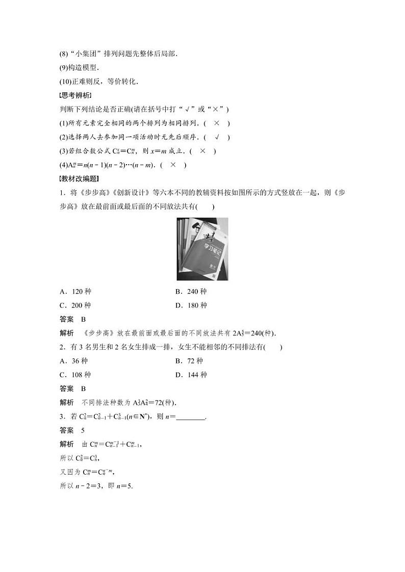 (新高考)高考数学一轮复习讲义+巩固练习10.2《排列与组合》(教师版)第2页