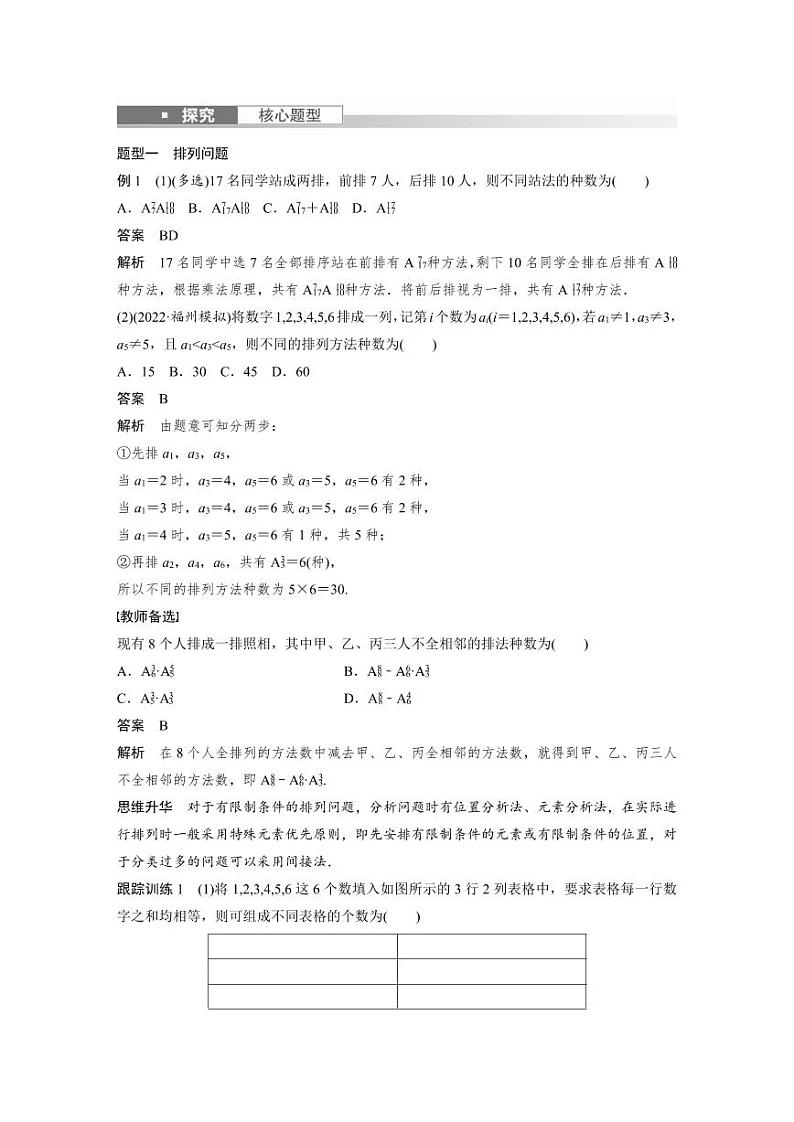 (新高考)高考数学一轮复习讲义+巩固练习10.2《排列与组合》(教师版)第3页