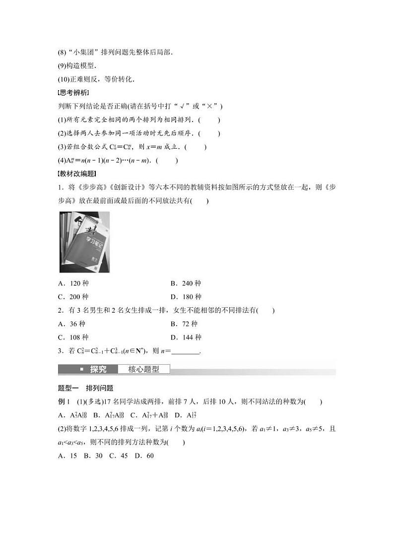(新高考)高考数学一轮复习讲义+巩固练习10.2《排列与组合》(原卷版)第2页