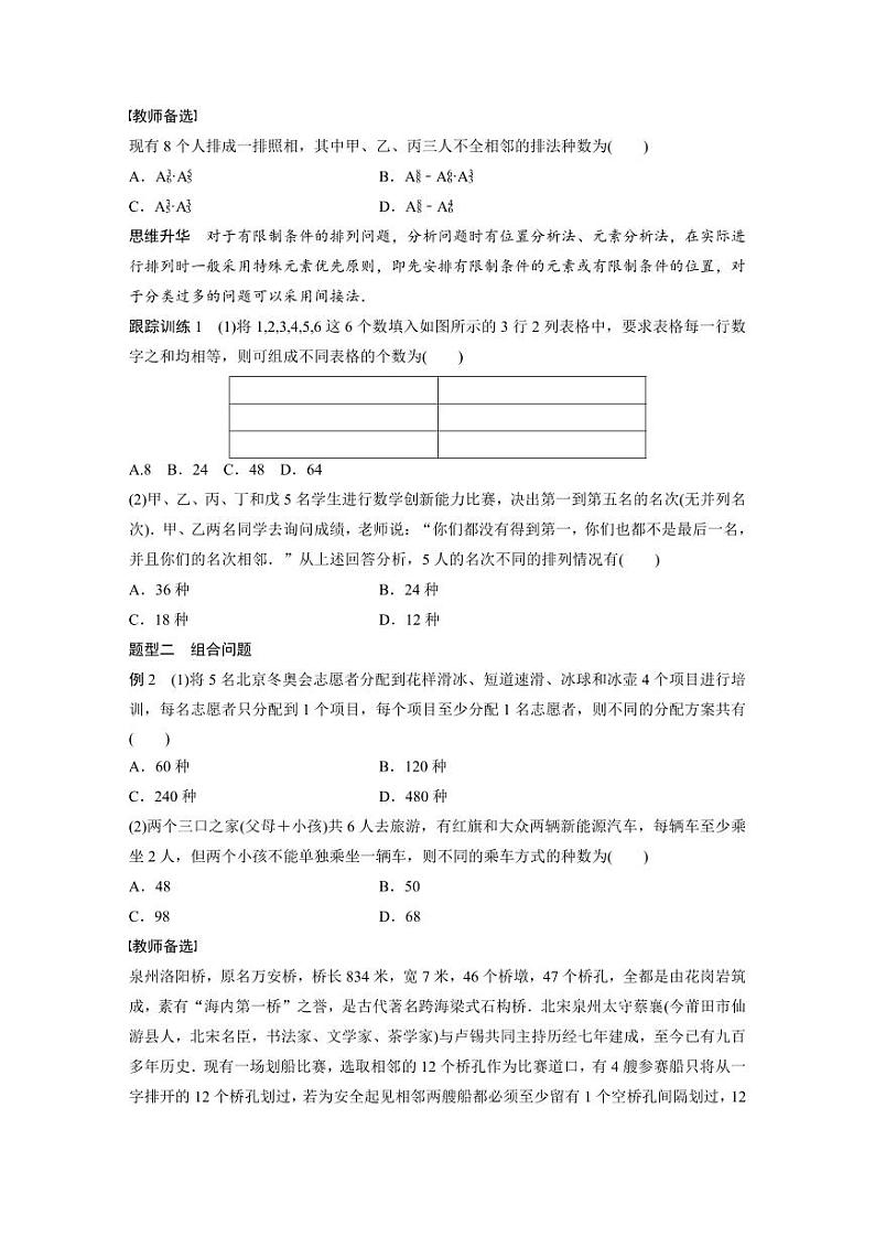 (新高考)高考数学一轮复习讲义+巩固练习10.2《排列与组合》(原卷版)第3页