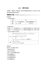 (新高考)高考数学一轮复习学案+分层提升10.2《排列与组合》(2份打包，原卷版+教师版)