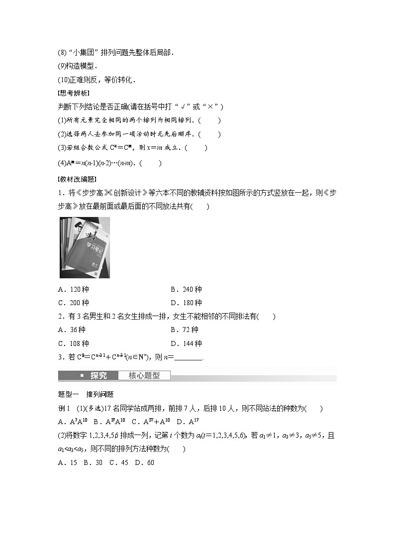 (新高考)高考数学一轮复习讲义+巩固练习10.2《排列与组合》(原卷版)第2页