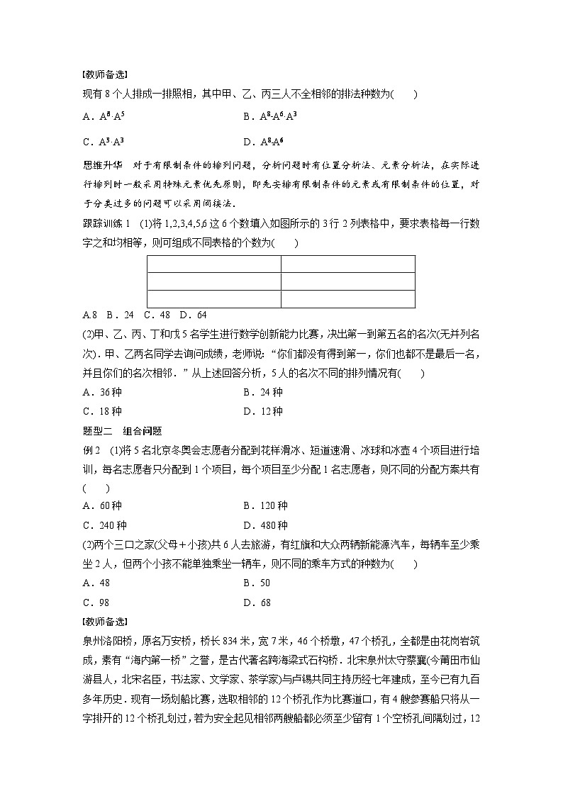 (新高考)高考数学一轮复习讲义+巩固练习10.2《排列与组合》(原卷版)第3页