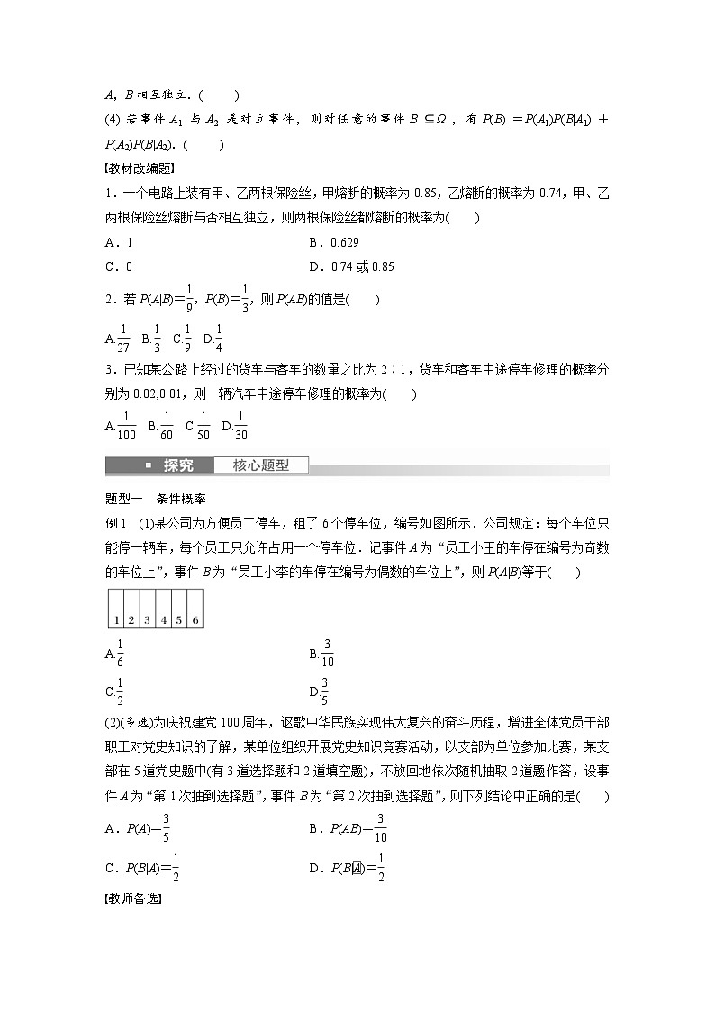 (新高考)高考数学一轮复习讲义+巩固练习10.6《事件的相互独立性与条件概率》(原卷版)第2页