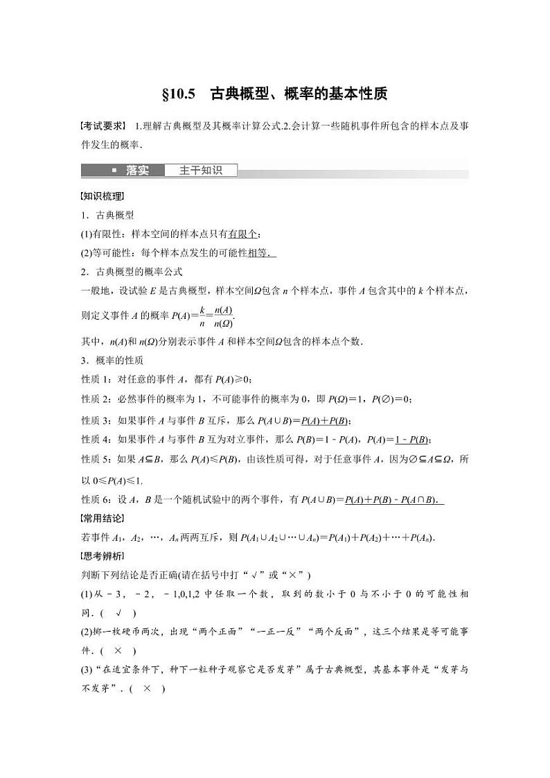 (新高考)高考数学一轮复习学案+分层提升10.5《古典概型、概率的基本性质》(2份打包，原卷版+教师版)01