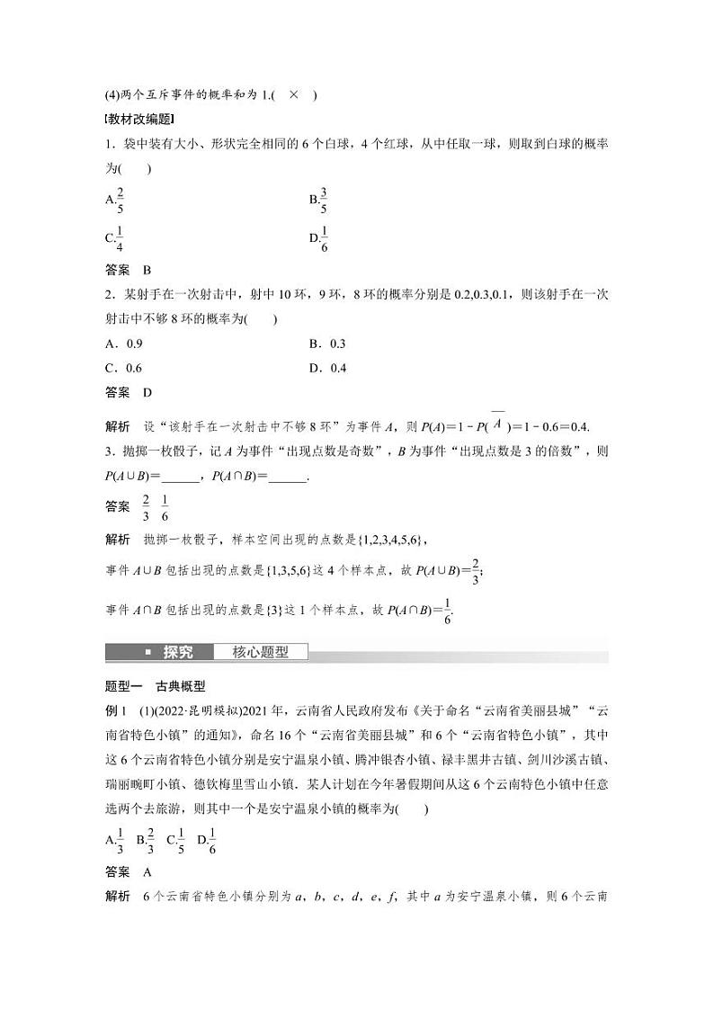 (新高考)高考数学一轮复习学案+分层提升10.5《古典概型、概率的基本性质》(2份打包，原卷版+教师版)02