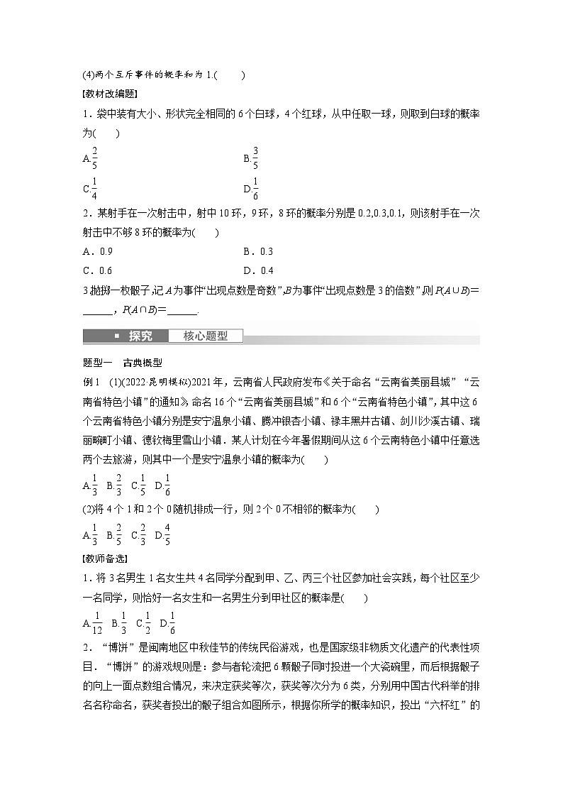 (新高考)高考数学一轮复习学案+分层提升10.5《古典概型、概率的基本性质》(2份打包，原卷版+教师版)02