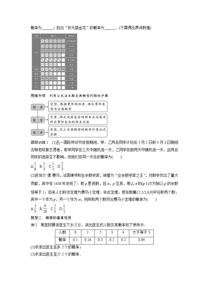 (新高考)高考数学一轮复习学案+分层提升10.5《古典概型、概率的基本性质》(2份打包，原卷版+教师版)03