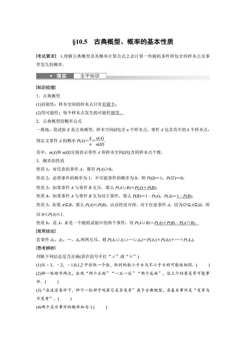 (新高考)高考数学一轮复习学案+分层提升10.5《古典概型、概率的基本性质》(2份打包，原卷版+教师版)01