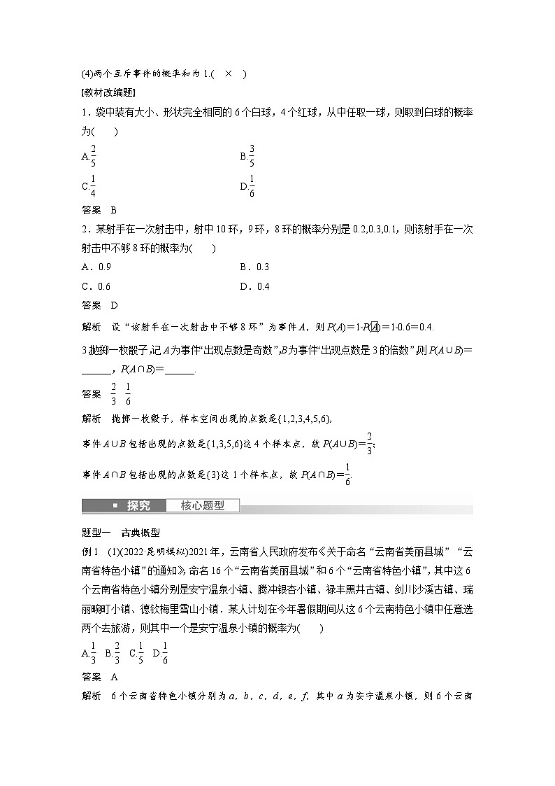(新高考)高考数学一轮复习学案+分层提升10.5《古典概型、概率的基本性质》(2份打包，原卷版+教师版)02