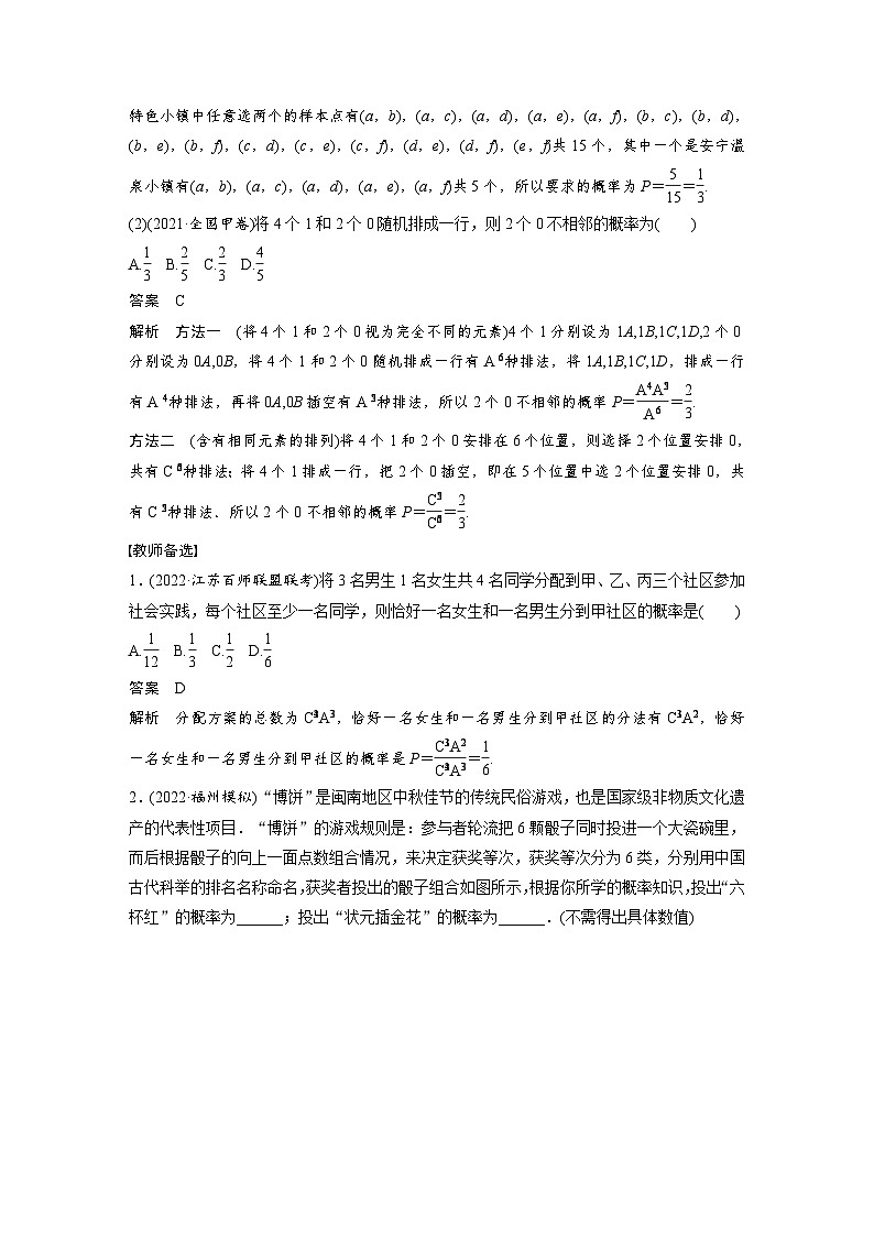 (新高考)高考数学一轮复习学案+分层提升10.5《古典概型、概率的基本性质》(2份打包，原卷版+教师版)03