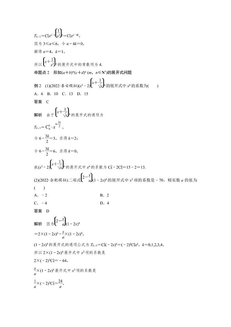 (新高考)高考数学一轮复习学案+分层提升10.3《二项式定理》(2份打包，原卷版+教师版)03