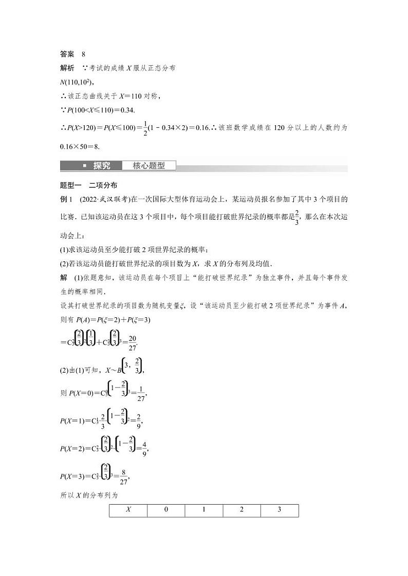 (新高考)高考数学一轮复习讲义+巩固练习10.8《二项分布、超几何分布与正态分布》(教师版)第3页