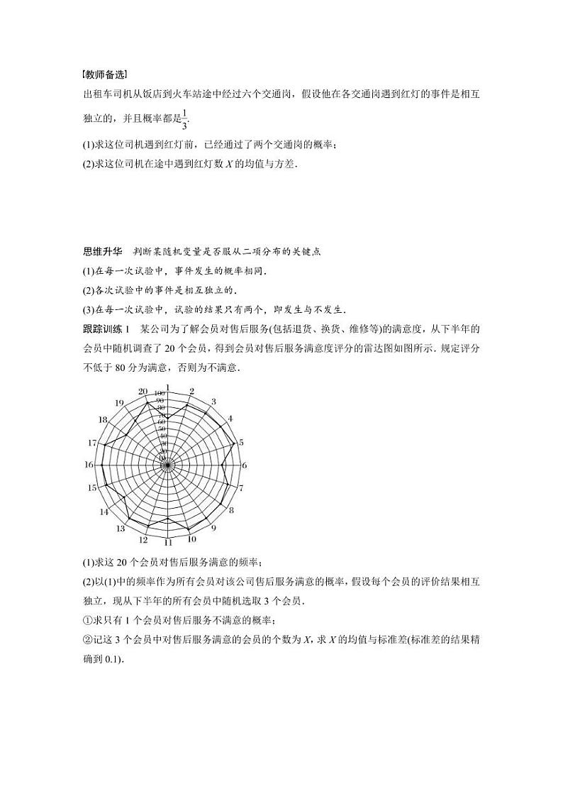 (新高考)高考数学一轮复习讲义+巩固练习10.8《二项分布、超几何分布与正态分布》(原卷版)第3页