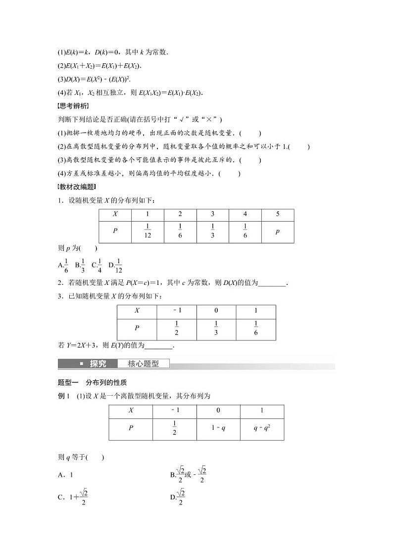 (新高考)高考数学一轮复习学案+分层提升10.7《离散型随机变量及其分布列、数字特征》(2份打包，原卷版+教师版)02