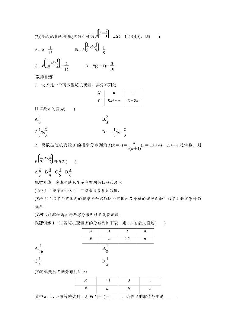 (新高考)高考数学一轮复习学案+分层提升10.7《离散型随机变量及其分布列、数字特征》(2份打包，原卷版+教师版)03