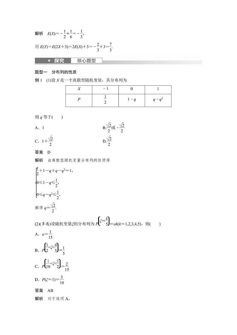 (新高考)高考数学一轮复习学案+分层提升10.7《离散型随机变量及其分布列、数字特征》(2份打包，原卷版+教师版)03