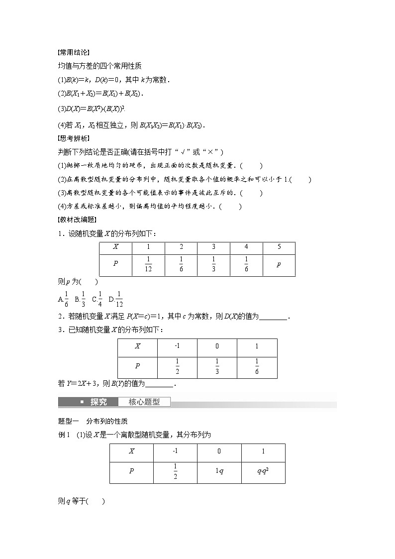 (新高考)高考数学一轮复习学案+分层提升10.7《离散型随机变量及其分布列、数字特征》(2份打包，原卷版+教师版)02