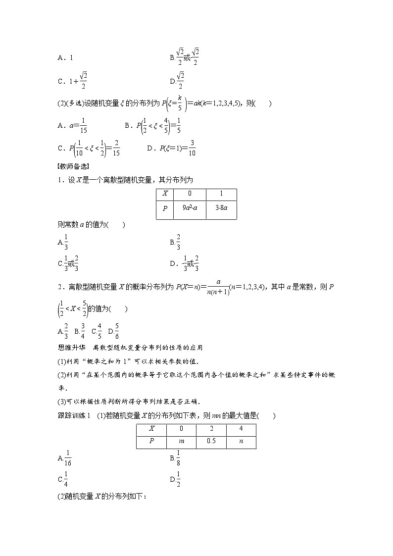 (新高考)高考数学一轮复习学案+分层提升10.7《离散型随机变量及其分布列、数字特征》(2份打包，原卷版+教师版)03