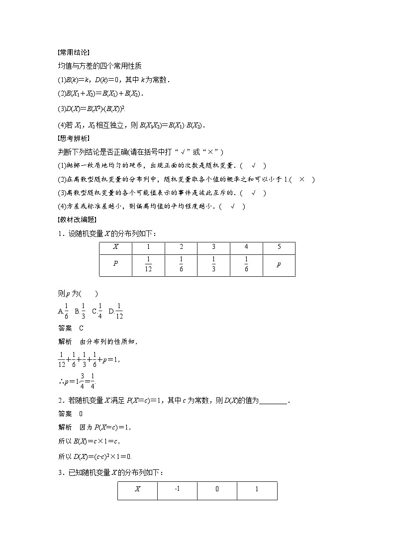 (新高考)高考数学一轮复习学案+分层提升10.7《离散型随机变量及其分布列、数字特征》(2份打包，原卷版+教师版)02