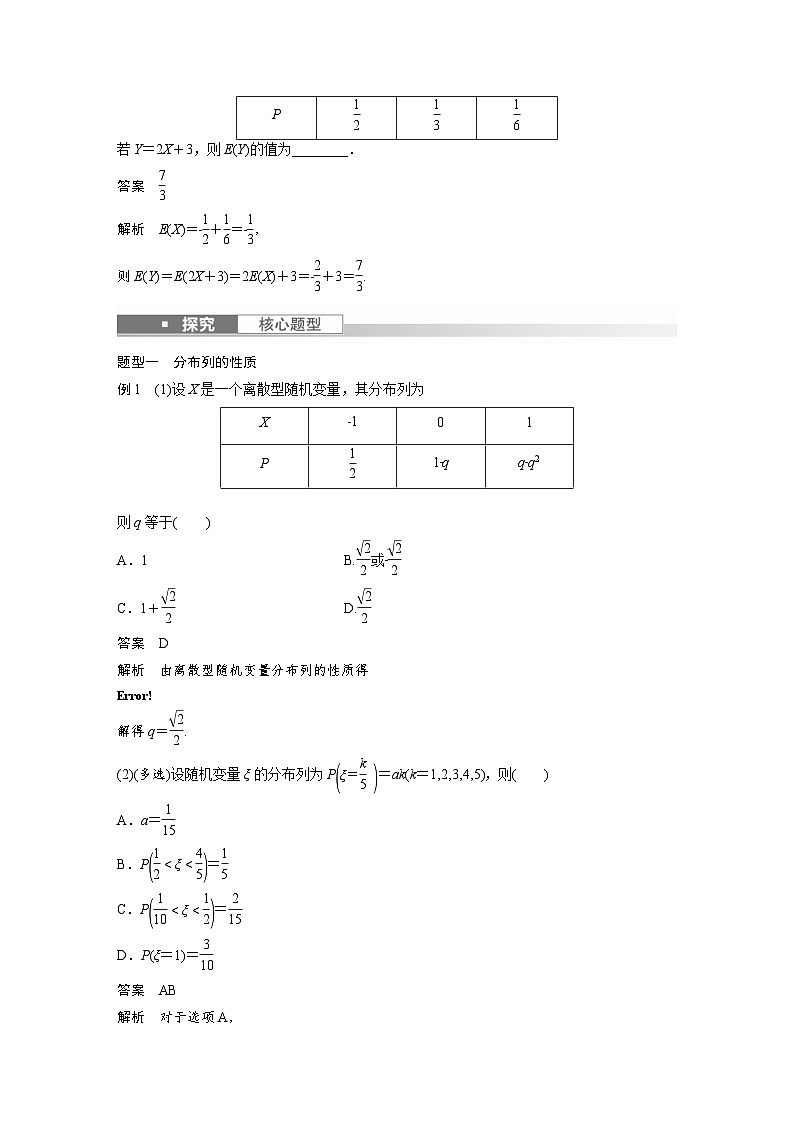(新高考)高考数学一轮复习学案+分层提升10.7《离散型随机变量及其分布列、数字特征》(2份打包，原卷版+教师版)03