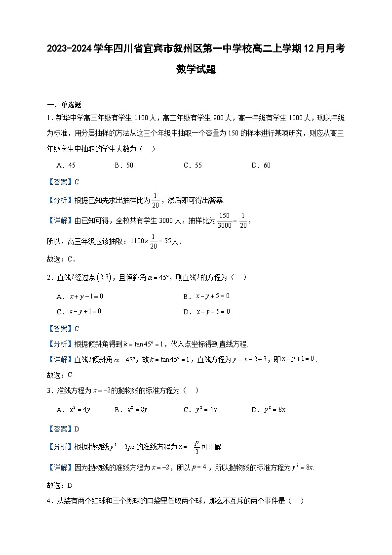 2023-2024学年四川省宜宾市叙州区第一中学校高二上学期12月月考数学试题含答案01